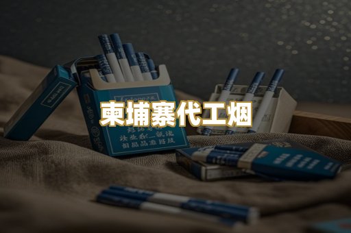 日本烟